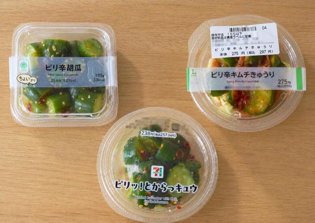 コンビニ「ピリ辛きゅうり」食べ比べ！ファミマ・セブン・ローソン、どれがいちばん辛いの？