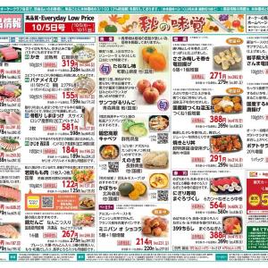 【オーケー最新チラシ】冷凍お好み焼288円、中華丼の具2人前が386円！簡単なのに本格的な味わいの冷凍食品がお買い得に《10月11日まで》