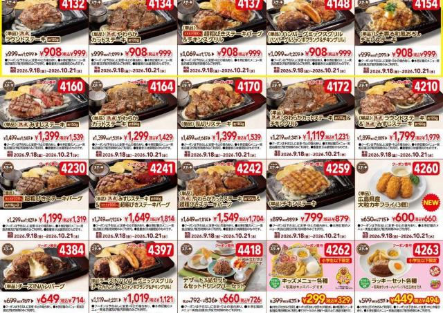 【ステーキガスト】1054円のステーキメニュー3種はライス・パン食べ放題とスープバー付きでお得！キッズメニューもワンコイン以下に。