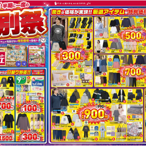 【しまむら最新チラシ】110円から買える日替わり特価アイテムも登場！半期に一度の「特別祭」開催中《10月12日まで》