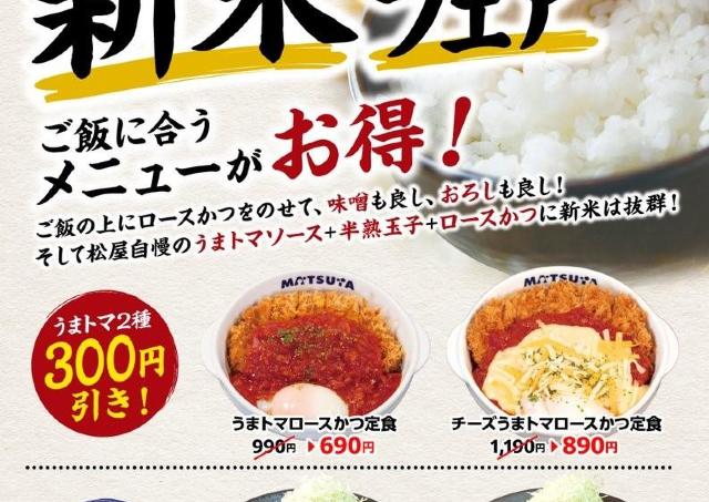 【松のや】最大300円引き！最新のXクーポンで