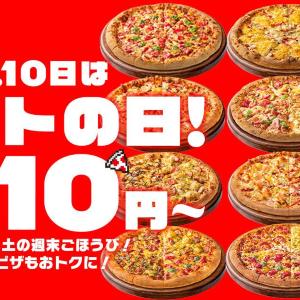 【ピザハット】人気のMサイズピザ810円に、ハーフ＆ハーフ1100円！10月の「ハットの日」もお得が盛りだくさん《10月10日まで》
