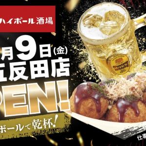 【銀だこハイボール酒場】ハイボール・レモンサワーが何杯でも220円に！オープンしたての西五反田店限定でお得なキャンペーン開催《10月9日～11日》