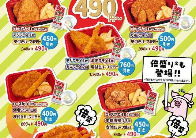 【松のや】最大790円引きにお得が拡大！「総菜フェア」の対象メニューが増えたよ。