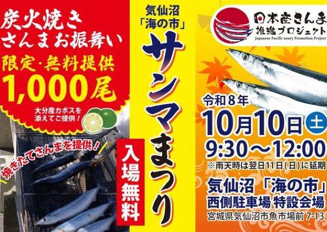 気仙沼の秋の味覚、みんなで楽しもう！
