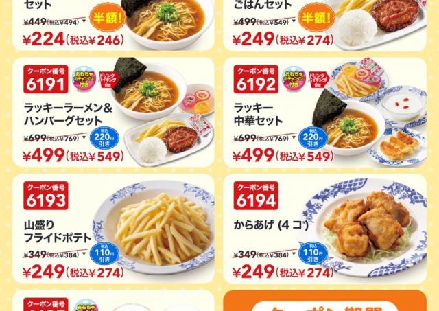 【バーミヤン】キッズメニューが200円台に！ママパパ必見のクーポンは10月21日まで。