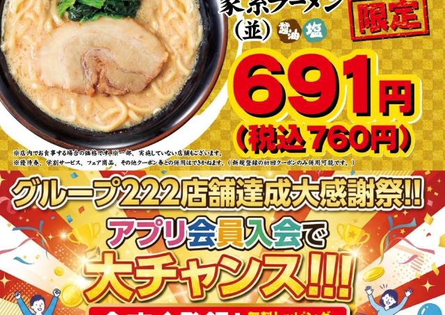 家系ラーメンが760円で楽しめる「壱角家の日」キャンペーンは10月11日開催！アプリ会員になるとトッピング無料クーポンもらえる