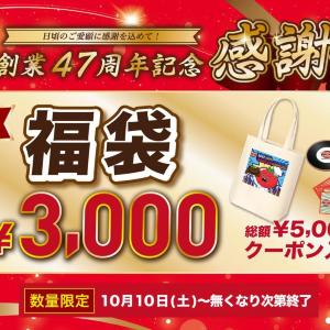 3000円でクーポン5000円分とグッズ3点入り！「トマト＆オニオン」の福袋がお得すぎる《10月10日から》
