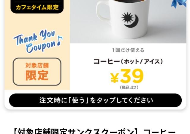 コーヒー396円→42円はすごすぎ！プロントの一部店舗限定クーポンが超お得。