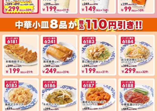 【バーミヤン】本格焼餃子219円に生ビール329円！中華小皿とアルコールが10月21日までお得に。