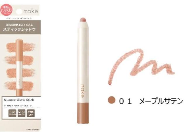 マツキヨココカラPB「nake（ネイク）」新作はナチュラルに陰影を仕込むスティックシャドウ。洗顔料オフできて優秀♡