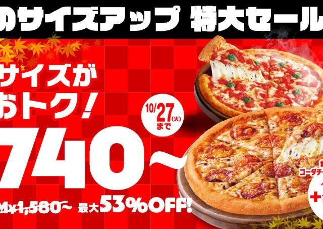 【ピザハット】Mサイズピザ対象6種が最大53%オフ！Sサイズ価格で楽しめる「秋のサイズアップ 特大セール」は10月27日まで。