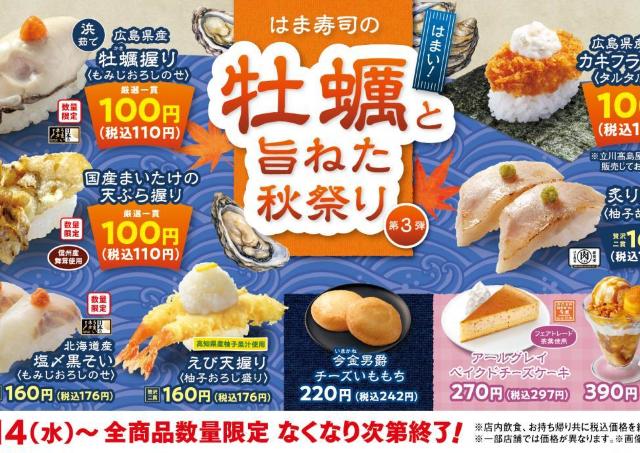 【はま寿司】広島県産「牡蠣握り」や「カキフライつつみ」などが110円！「牡蠣と旨ねた秋祭り 第3弾」が10月14日から始まったよ～♡