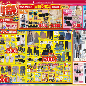 【しまむら最新チラシ】レギンス330円に、ブルゾン990円！3日間限定の日替わり超特価も見逃せない《10月18日まで「特別祭」第2弾開催中》