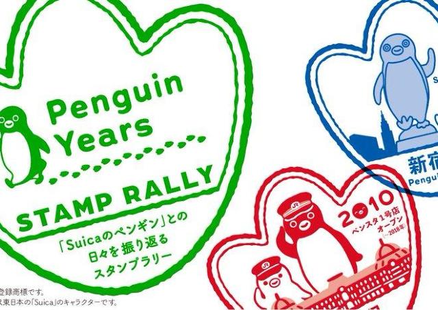 「Suicaのペンギン」に会えるチャンスも。山手線の駅など20スポットでデジタルスタンプラリーを開催中。《最短10月23日まで》