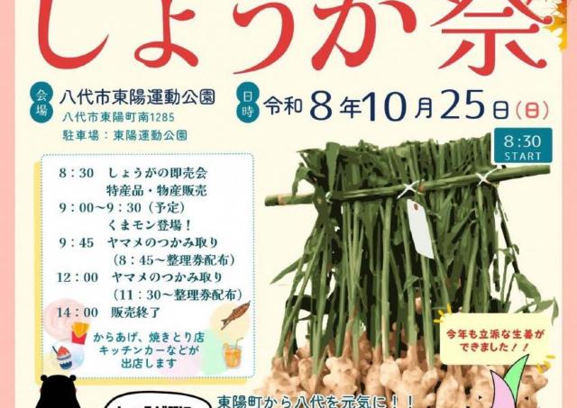 秋の恒例イベント「しょうが祭」、今年も開催！