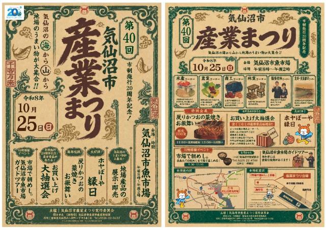 今年も開催！気仙沼地域最大の物産展