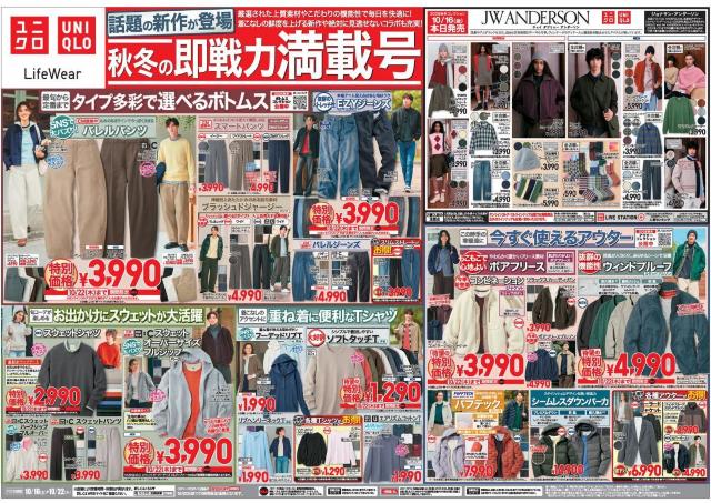 【ユニクロ最新チラシ】秋冬の即戦力アイテムが特別価格に。バレルパンツ、ボアフリースなど狙い目アイテムを厳選して紹介《10月22日まで》