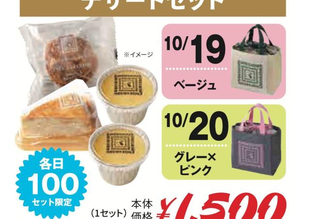【紀ノ国屋】西荻窪駅店がリニューアルオープン。バッグ付きセットや「紀ノ国屋のクリームパン」など限定商品は見逃せない。