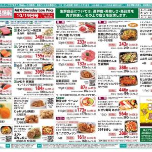 【オーケー最新チラシ】冷凍の塩からあげ321円、鶏つくね串6本167円など、時短調理が叶うお買い得商品が満載！《10月25日まで》