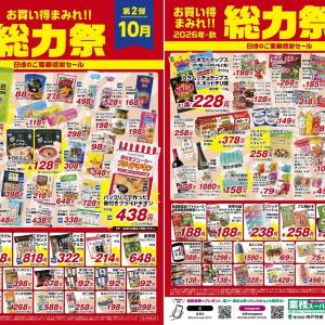 【業務スーパー】総力祭第2弾開催中！105円おつまみ、大容量チョコ大福など目玉商品をチェック。