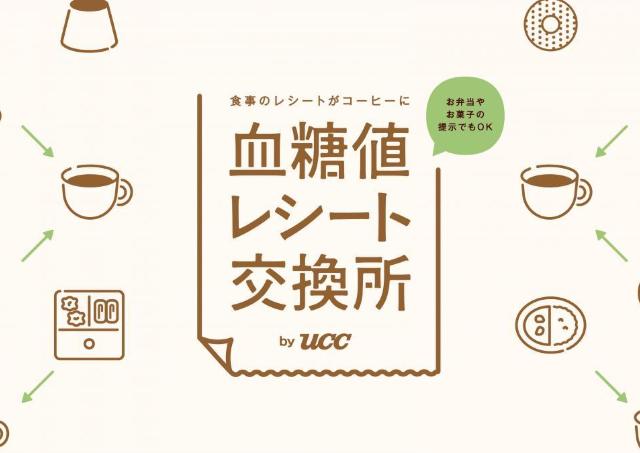 食事のレシートとUCCコーヒーを交換！東京国際フォーラムで無料イベントを開催《10月20日・21日》