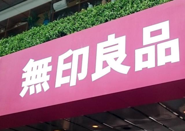 会員ならほぼ全品10％オフ！お得な「無印良品週間」は10月23日から11月3日まで開催♡
