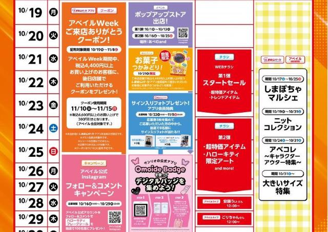 しまむらグループ「アベイル」で、お得尽くしな「アベイルスーパーWeek」を開催中！クーポン配布にアプリ会員限定イベントなど必見《11月8日まで》