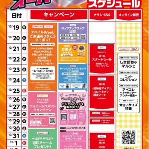 しまむらグループ「アベイル」で、お得尽くしな「アベイルスーパーWeek」を開催中！クーポン配布にアプリ会員限定イベントなど必見《11月8日まで》
