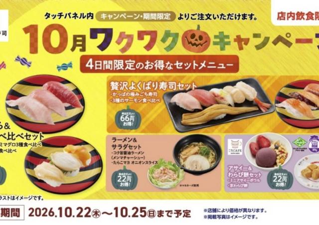 【4日間限定】かっぱ寿司に「秋のお得なセットメニュー」登場。寿司だけでなくラーメンやスイーツのセットもあるよ。