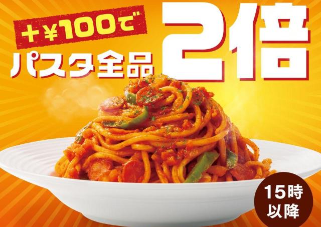 【カフェ・ベローチェ】パスタ2倍盛りがプラス100円で楽しめる！10月22日から15時以降の遅めランチがお得に。