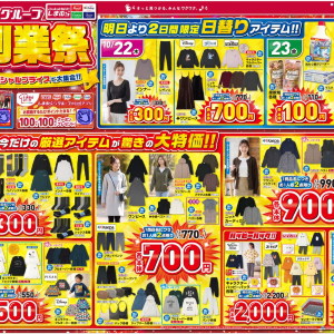 【しまむら最新チラシ】日替わりアイテムは110円から！インナーやソックスなど330円にワンピース770円など超特価アイテムも見逃せない《10月25日まで》