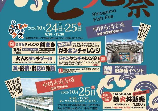 水産品の販売や振る舞いなど、塩竃水産物のおいしさをPRするイベント