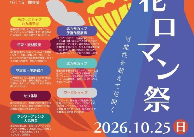 リバーウォーク北九州で北九州最大の花の祭典が開催