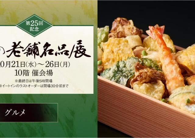 繊細で美しい京都の美味にうっとり「京の老舗名品展」