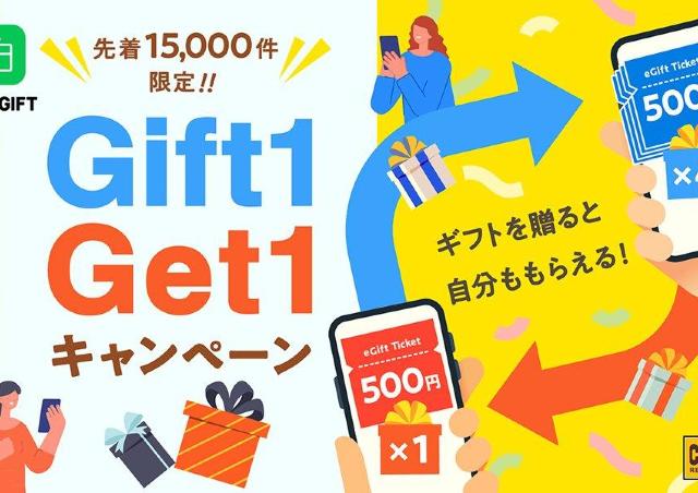 【ココス】2000円分のギフト贈ると自分も500円券もらえる！LINEギフトのお得なキャンペーンは先着1万5000件。