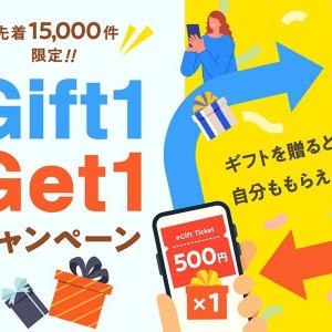 【ココス】2000円分のギフト贈ると自分も500円券もらえる！LINEギフトのお得なキャンペーンは先着1万5000件。
