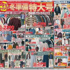 【ユニクロ最新チラシ】上質ニットやパフテック、フリースなどデザイン性・機能性ばっちりのアイテムがねらい目！今週の「冬準備特大号」でお得に冬支度しよ《10月29日まで》