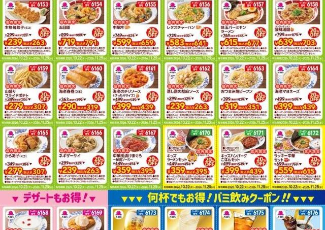 【バーミヤン】人気中華もビールも何度でもオトクに。40周年クーポンを大公開中。《11月25日まで》