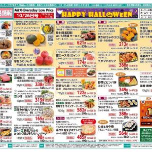 【オーケー最新チラシ】惣菜や寿司が増量中！タイパ＆コスパ優秀の冷凍焼きおにぎりやチルドの酢豚などもお買い得に《11月1日まで》