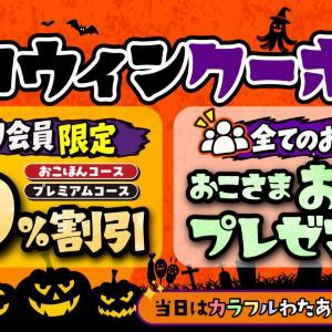 【お好み焼本舗】11月1日まで10％割引クーポン配信中！子どもにはお菓子プレゼントも。