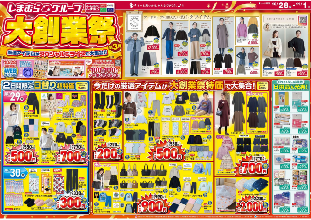 【しまむら最新チラシ】レギンス330円にプルオーバー550円の日替わり特価は必見！ワンピース770円など厳選アイテムも今だけの