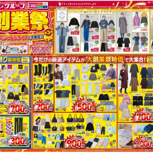 【しまむら最新チラシ】レギンス330円にプルオーバー550円の日替わり特価は必見！ワンピース770円など厳選アイテムも今だけの