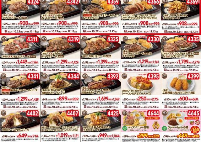 【ステーキガスト】1129円でステーキにパン・ライス食べ放題＆スープバー付き！アルコール半額などのクーポンも必見《12月13日まで》