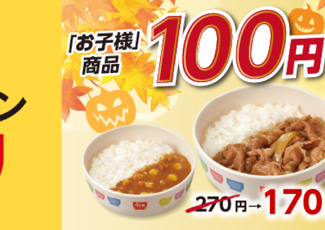 【すき家】パパママ必見！キッズメニュー3品が「200円以下」で食べられる最新クーポンの使い方