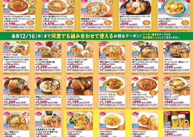 【ジョナサン最新クーポン】あったかメニュー10品が20％オフ！八天堂コラボなどお得なクーポンが大量《最短11月11日、最長12月16日まで》
