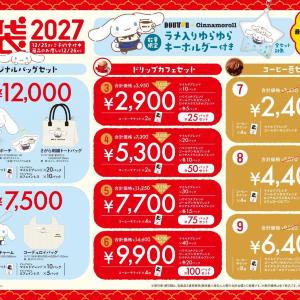 【ドトール福袋2027】シナモロールコラボの中身を大公開！最大32％お得なコーヒーセットもあわせて紹介