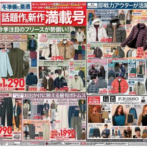 【ユニクロ最新チラシ】今季注目のフリースや最旬ボトムス、パフテックジャケットなど即戦力アイテムが待望の特別価格に！駆け込み冬支度に最適《11月5日まで》