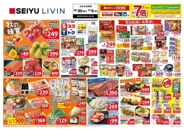 【西友の最新チラシ】PB鍋つゆがよりどり2点で432円！鍋や煮込み料理で温まろう《11月5日まで》