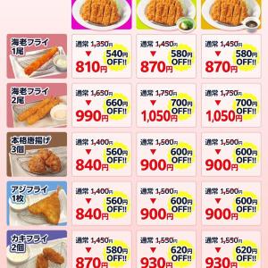 【松のや】40％オフクーポン発動！とんかつ2枚＋おかずのがっつりメニューが対象《10月30日から》